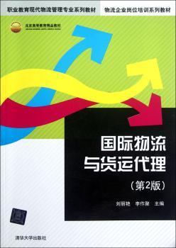 国际物流与货运代理