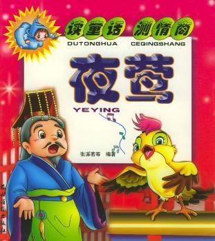 夜莺