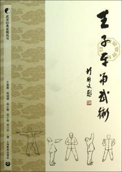 王子平与武术