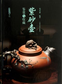 紫砂壶鉴赏与收藏