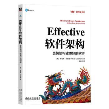 Effective软件架构 更快地构建更好的软件