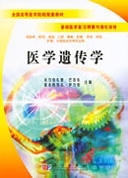 医学遗传学