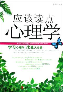 应该读点心理学