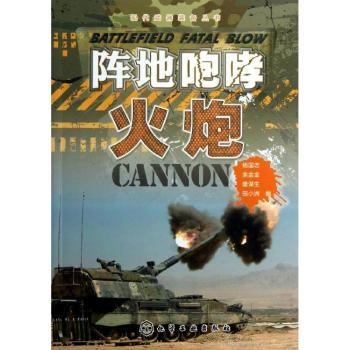阵地咆哮火炮