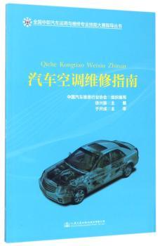 汽车空调维修指南