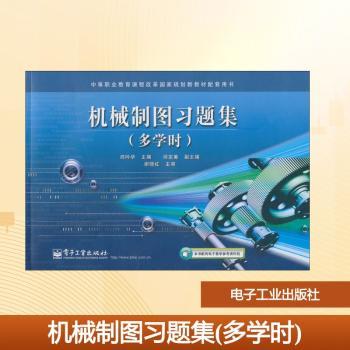 机械制图习题集-(多学时)