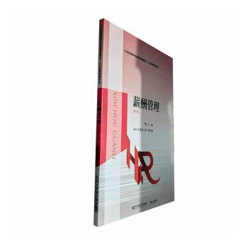 薪酬管理(第6版)