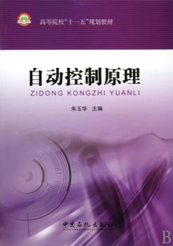 自动控制原理