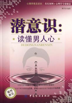 潜意识-读懂男人心