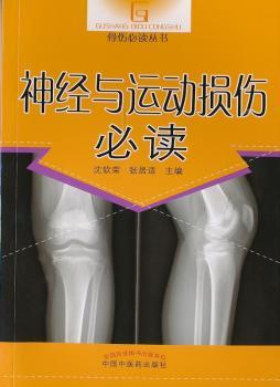 神经与运动损伤必读