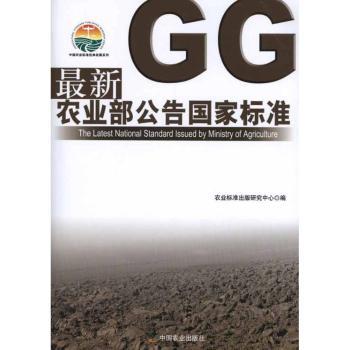 最新农业部公告国家标准