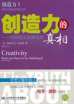 创造力的真相-规则就是被挑战的真相