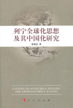 列宁化思想及其中国化研究