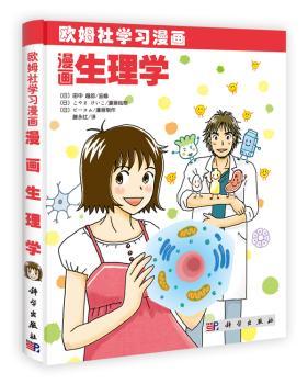 漫画生理学-欧姆社学习漫画