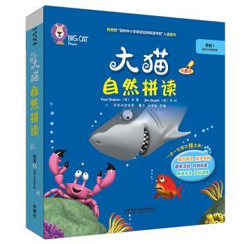 大猫自然拼读:1:四级
