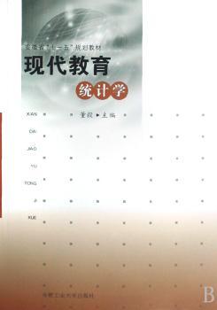 现代教育统计学