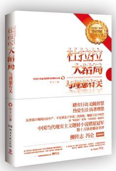 杜拉拉大结局:与理想有关