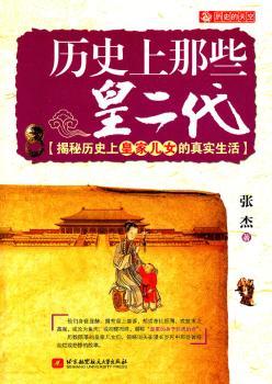 历那些皇二代