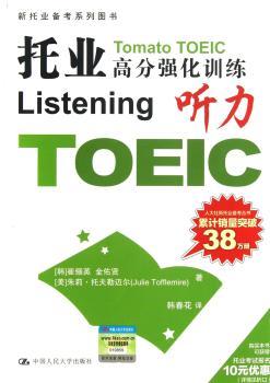 听力-托业高分强化训练-(附赠光盘一张)