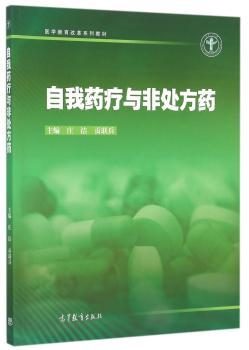 自我药疗与非处方药
