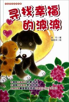 寻找幸福的波波