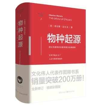 物种起源:彩图版