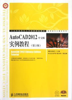 AutoCAD 2012中文版实例教程