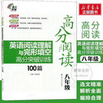 八年级-高分阅读-英语阅读理解与完形填空高分突破训练100篇
