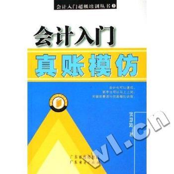 会计入门真账模仿