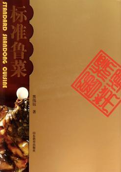 标准鲁菜