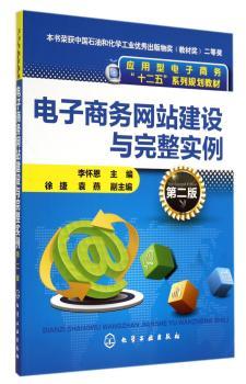 电子商务网站建设与完整实例