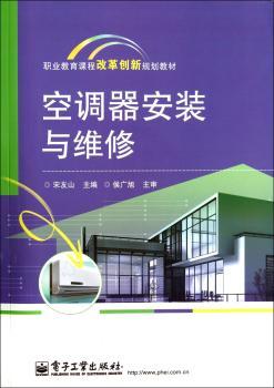 空调器安装与维修