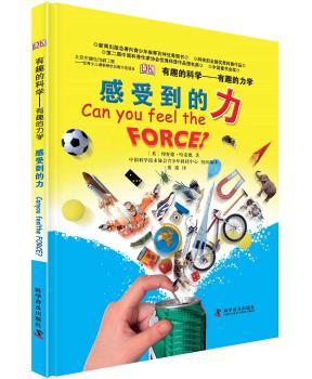 感受到的力