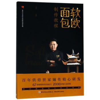 软欧面包制作教程