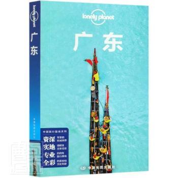 LP广东-孤独星球Lonely Planet旅行指南系列-广东