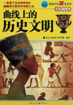 探秘北纬30度系列:曲线上的历史文明