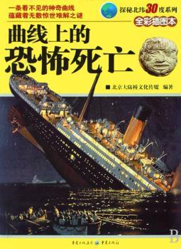 探秘北纬30度系列:曲线上的恐怖死亡