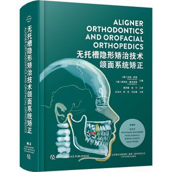 无托槽隐形矫治技术