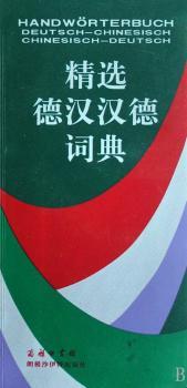 德汉汉德词典
