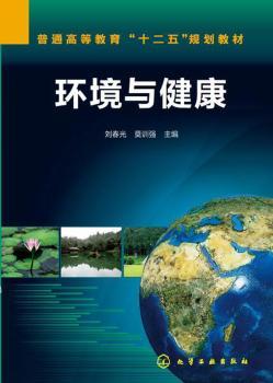 环境与健康