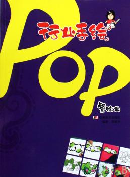 餐饮业-行业手绘POP
