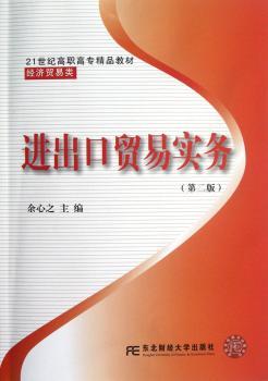 进出口贸易实务