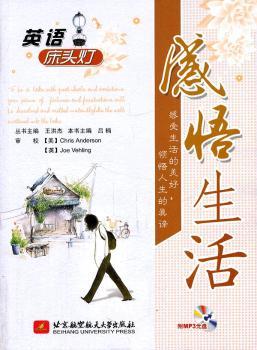 感悟生活-英语床头灯-含光盘