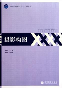 摄影构图
