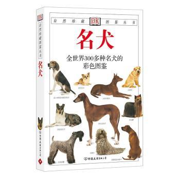 名犬