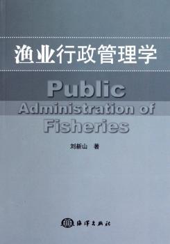 渔业行政管理学