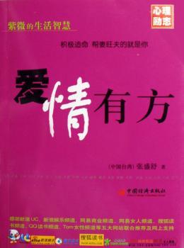 爱情有方