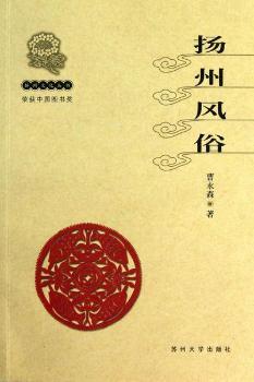扬州风俗