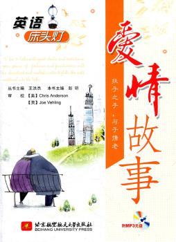 爱情故事-英语床头灯-含光盘