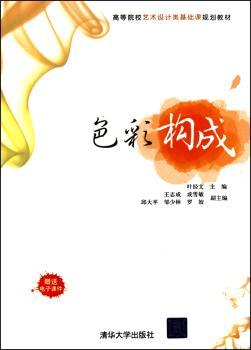 色彩构成